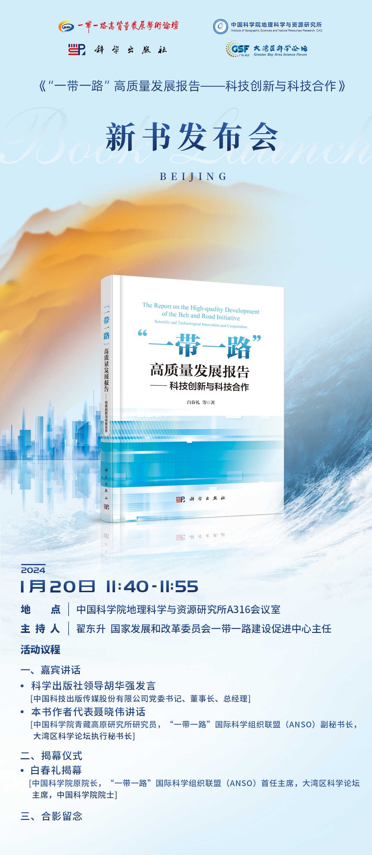 新书发布终版会海报.jpg