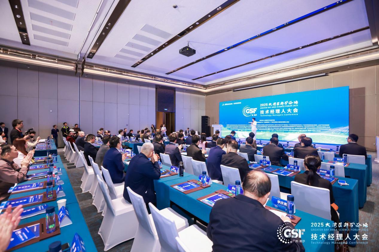 湾区潮涌AI为翼 技才擎领产创扬帆——2025 大湾区科学论坛技术经理人大会成功举办